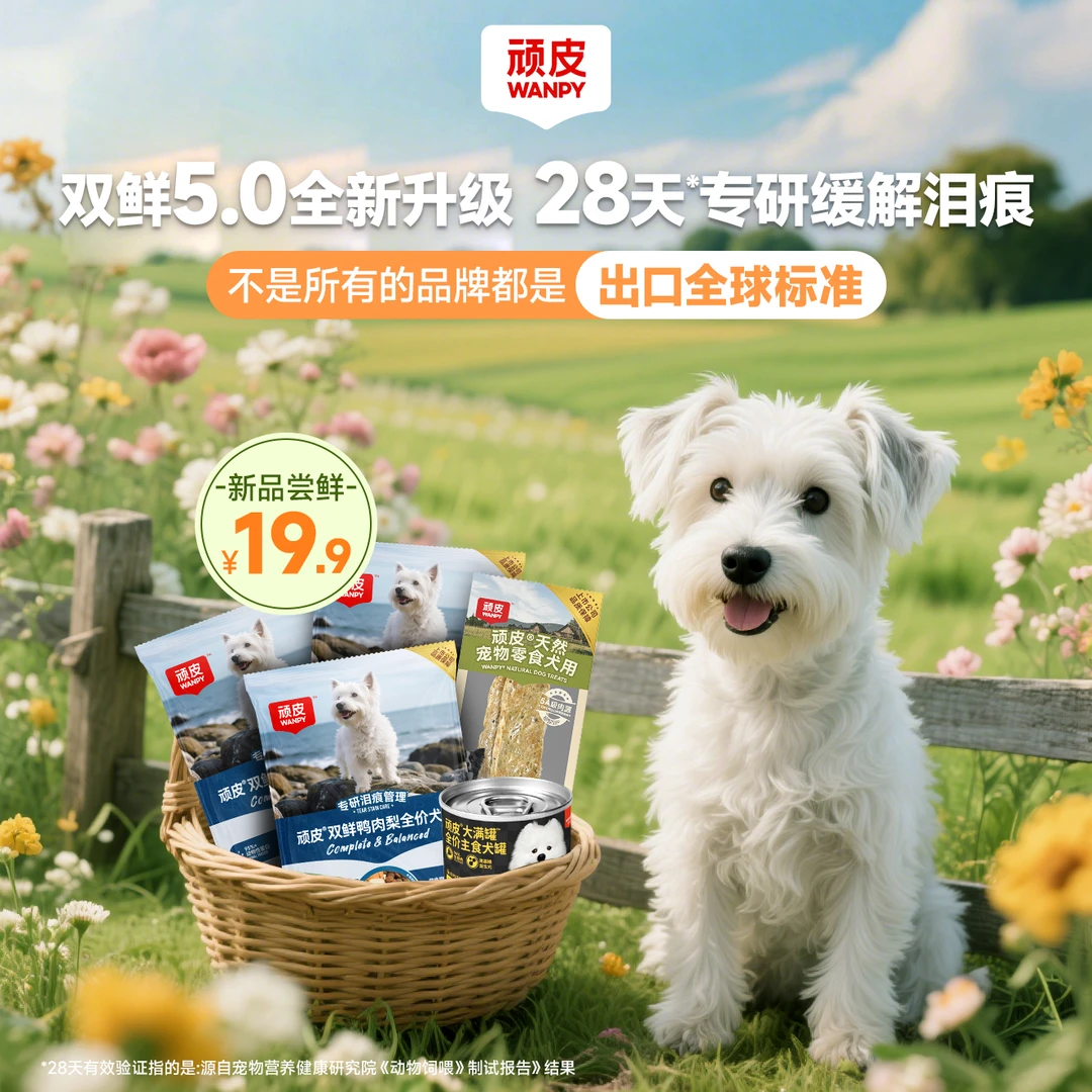 【新品尝鲜】顽皮狗狗干粮冻干双鲜5.0全价鸭肉梨祛泪痕湿粮主食