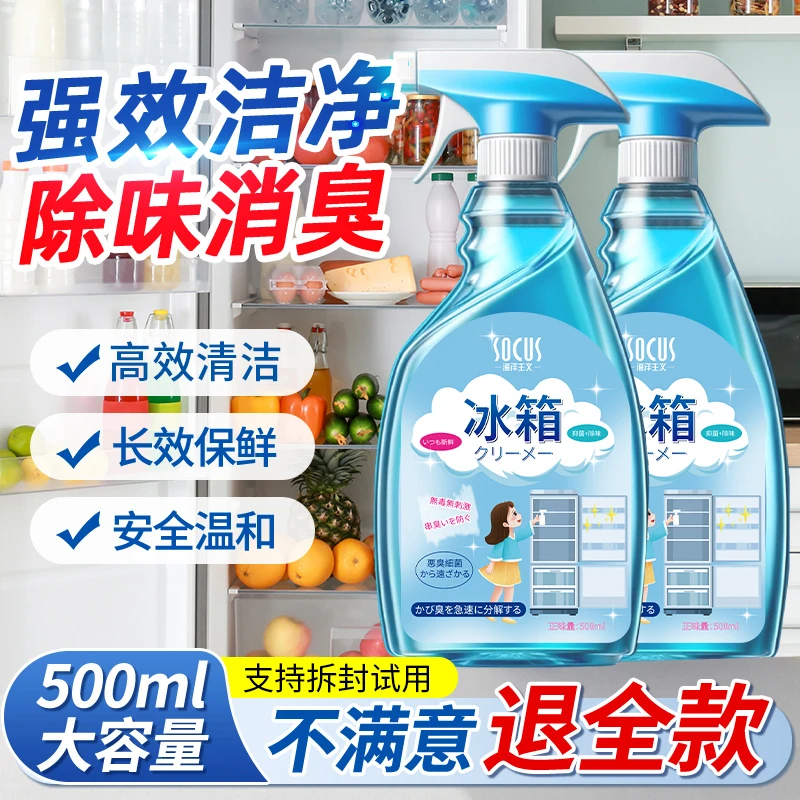 冰箱清洁剂去除异味去污除臭防霉多功能专用清洗剂神器官方正品牌