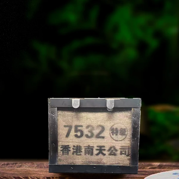 1996年南天7532生茶（正装试喝）