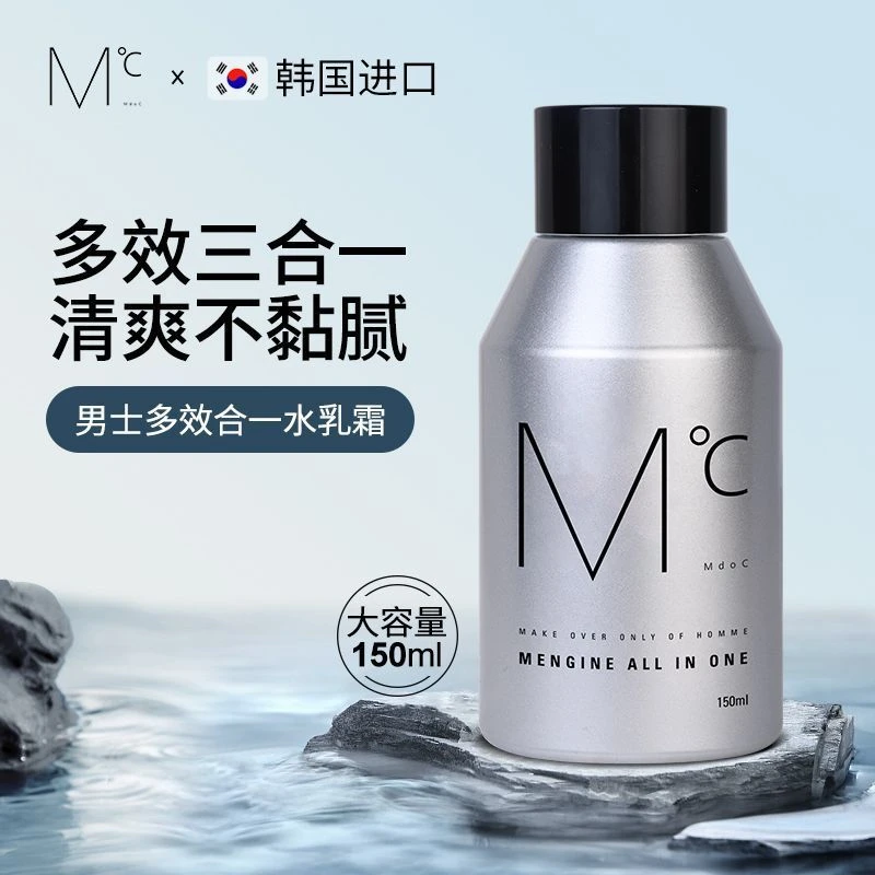 蒙度士男士面霜清爽保湿霜紧致白脸部护肤品润肤补水乳液多效喷雾