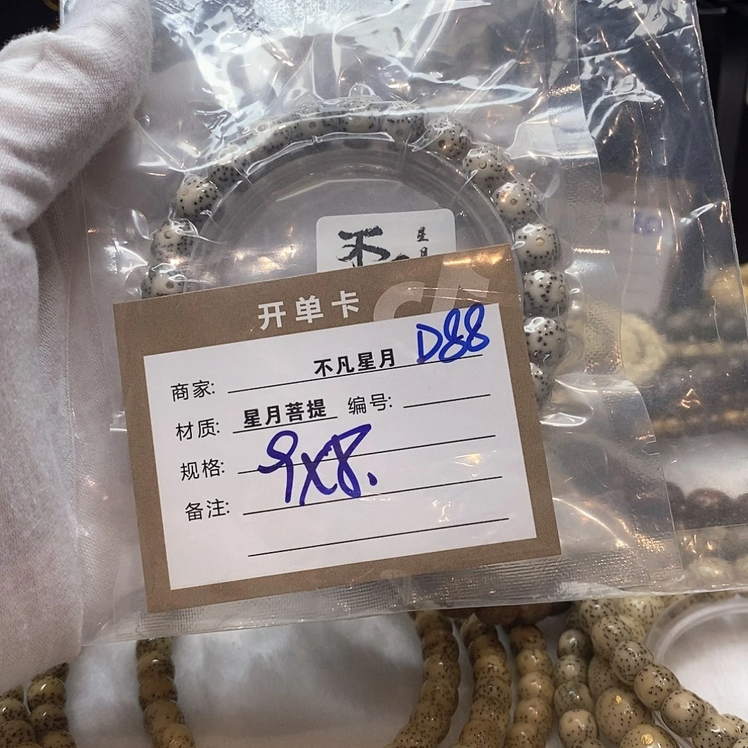 星月菩提吊坠11112222D88