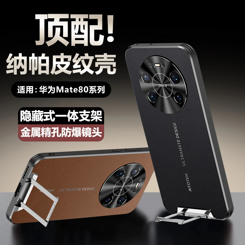 华为Mate80手机壳新款素皮隐形支架超薄磨砂ProMax全包防摔保护RS