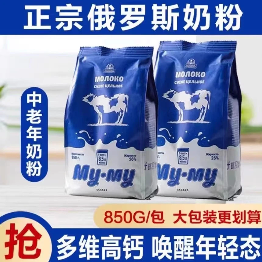 【拍一发二】俄罗的奶源直播间同价首选高蛋白老人脱脂高钙成人奶粉