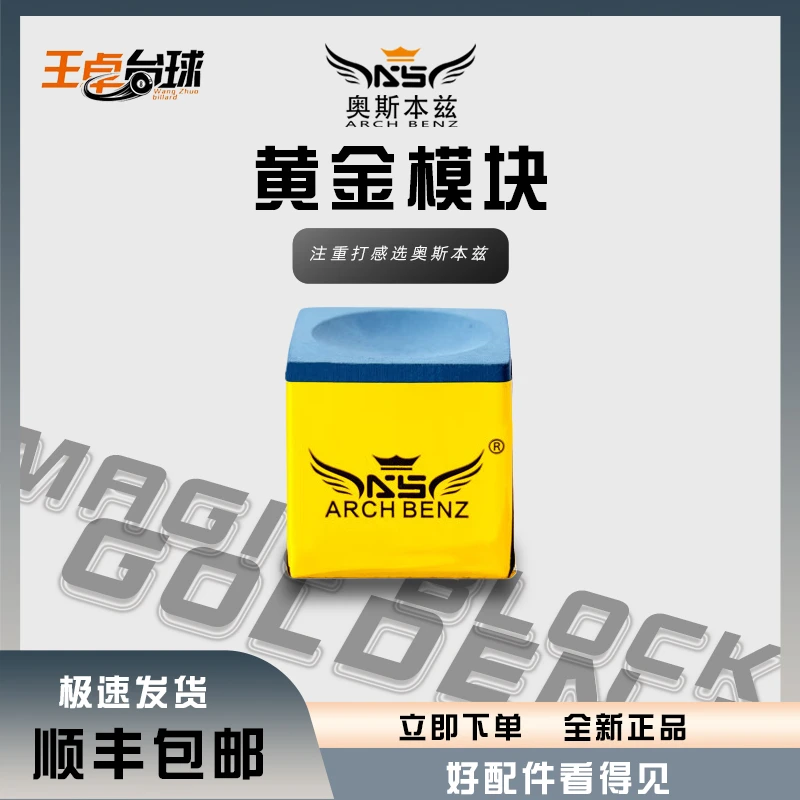 Arch Benz/奥斯本兹皮头黄金模块巧克正品保证
