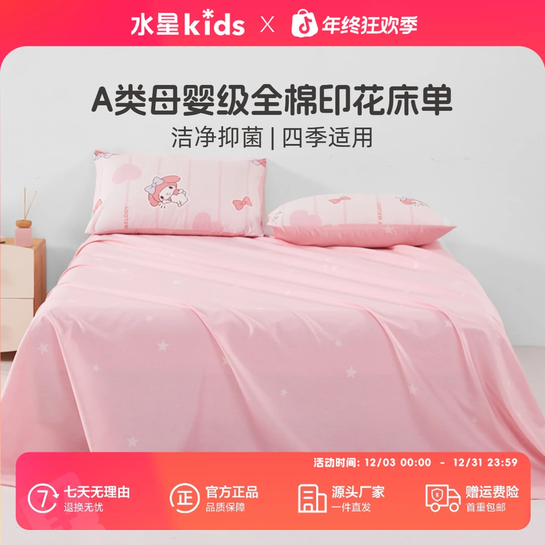 水星儿童母婴A类全棉床单单件粉色系女孩100%全棉透气印花款床单