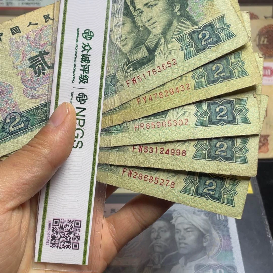 退市钱币原图发货旧902绿幽灵五张