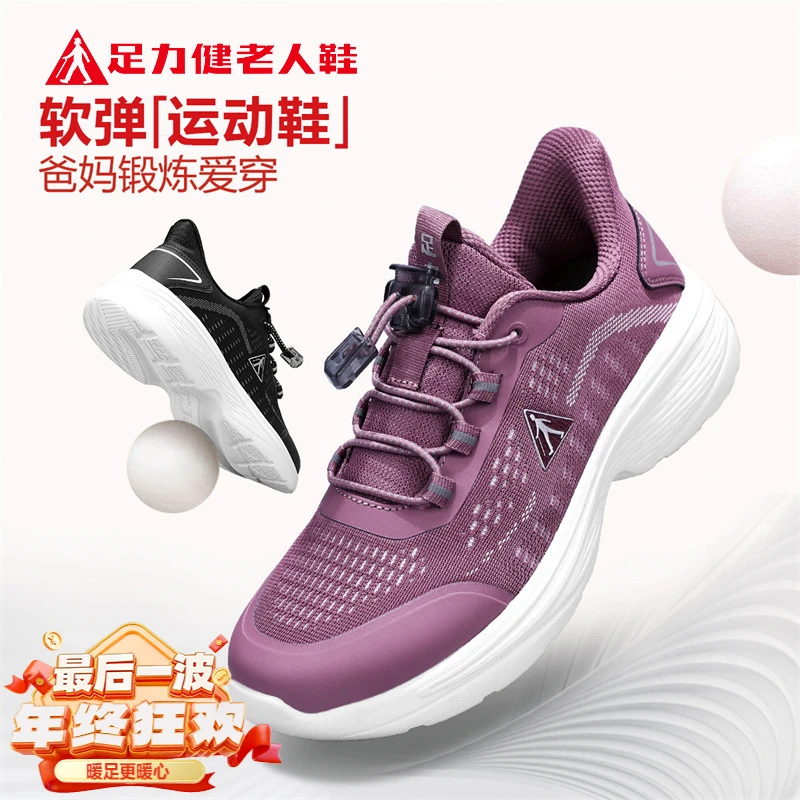 【新夏孝心场】足力健 健康鞋 2308602K  多色可选TB