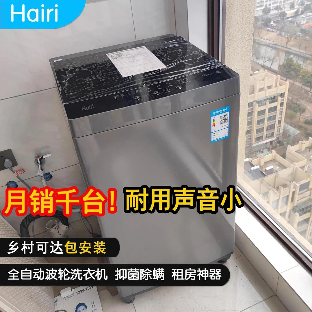 Hairi拍10KG发13KG全自动波轮洗衣机大容量洗脱一体送货上门