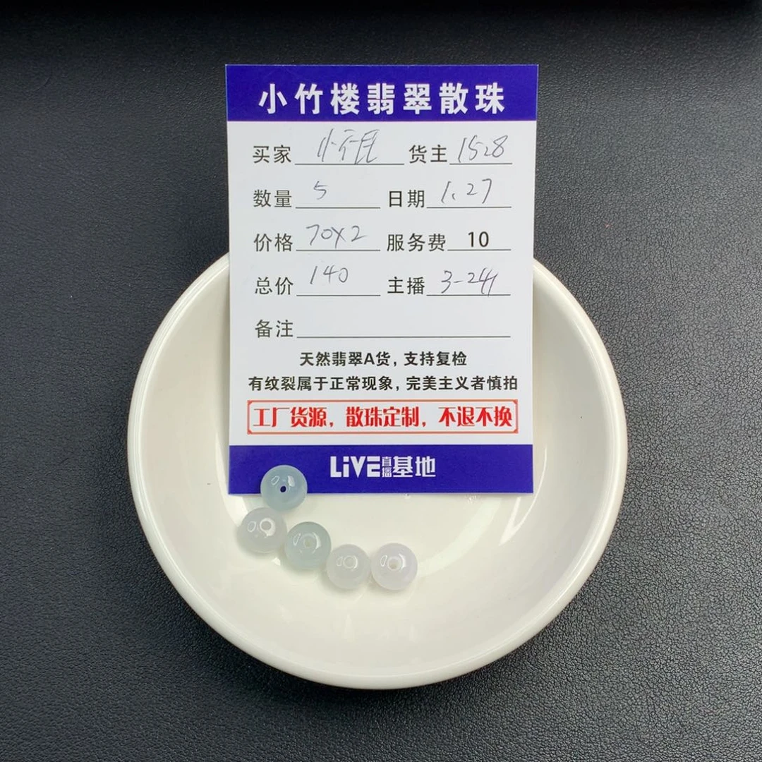 翡翠手链未镶嵌怀***寝