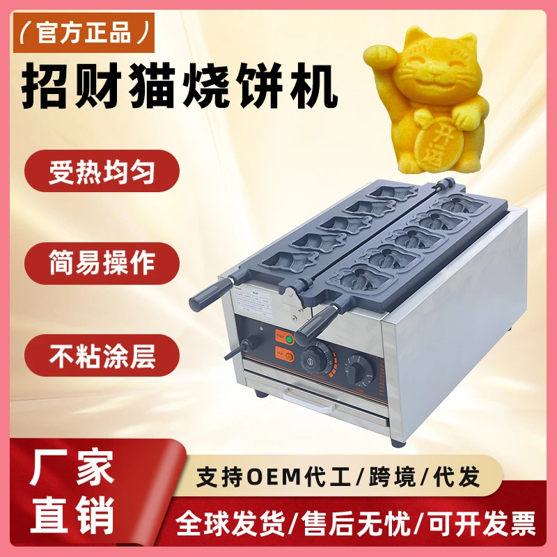 千麦招财猫网红摆摊设备招财猫兔子烧华夫饼机小鸟串串小丸子模具