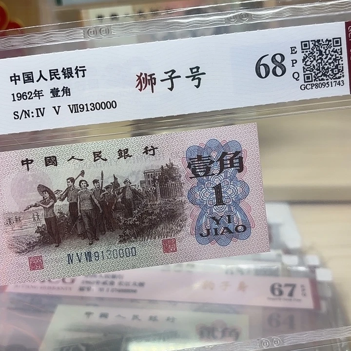 下乡狮子精品靓号0000（9.5品