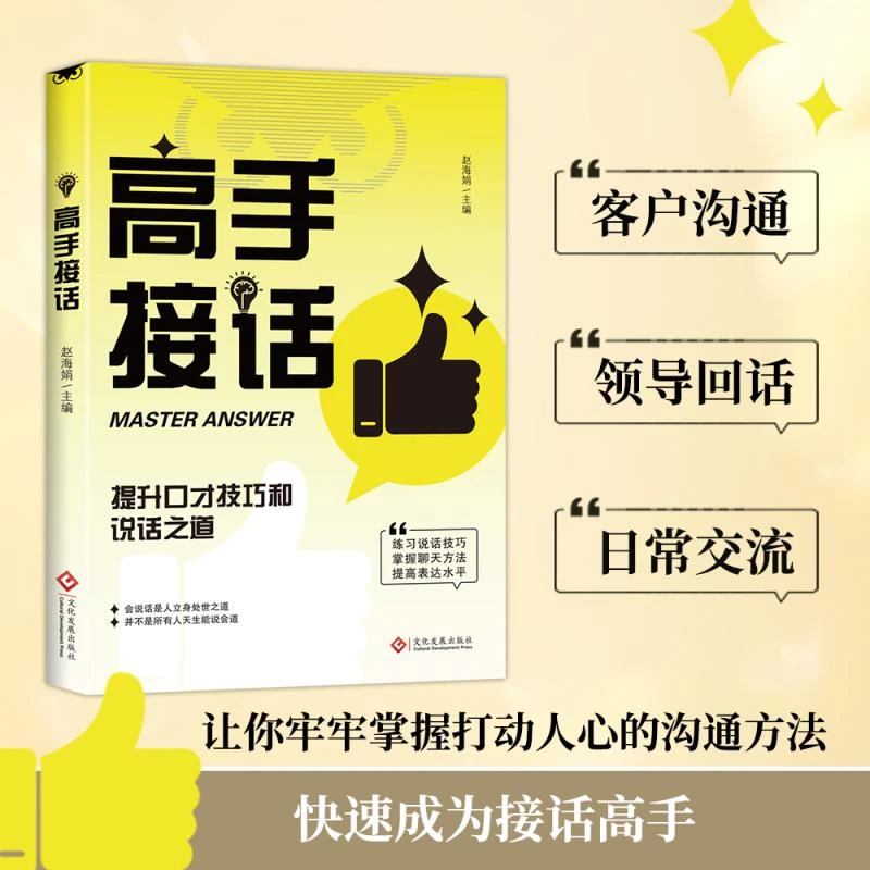 高手接话黄版赵海娟主编对答如流书籍聊天父亲节儿童节