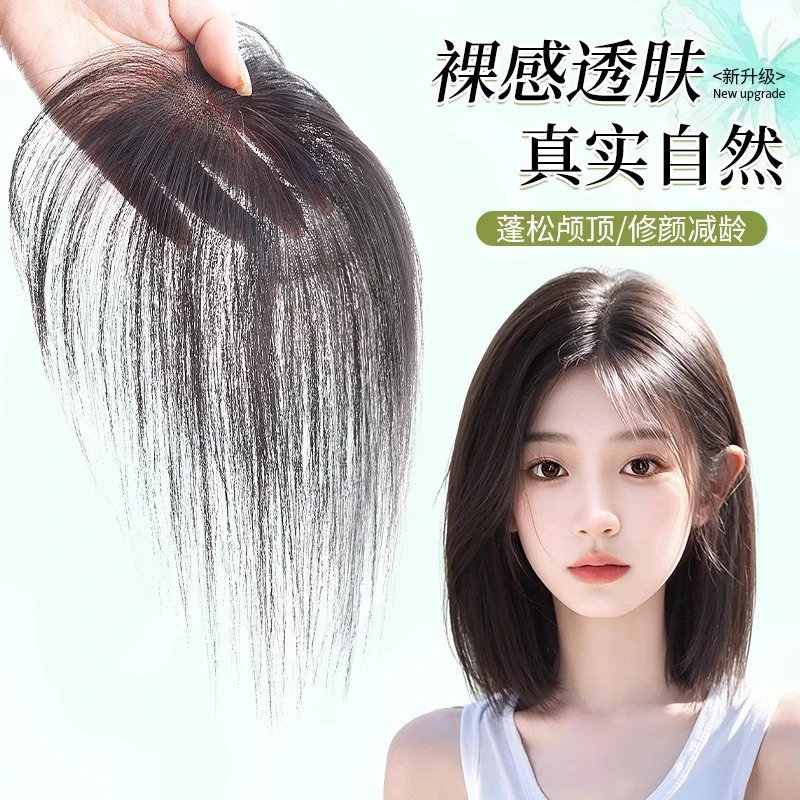 假发刘海片头顶蓬松遮白发高颅顶轻薄真发增发量透气发缝女士补发