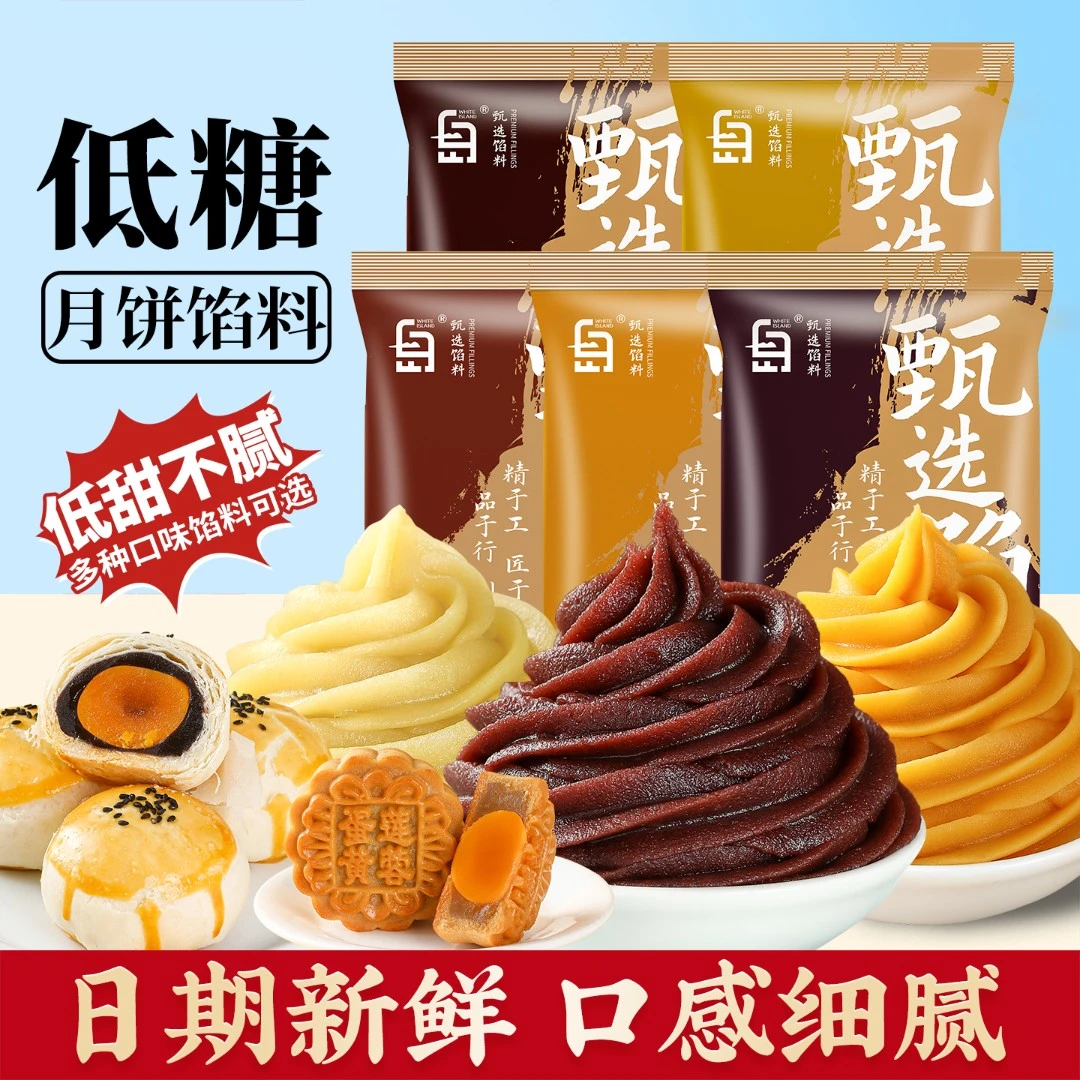 【活动】劣狐狐月饼馅料绿豆芋泥鲜花山皮豆沙紫薯烘焙家庭用馅料
