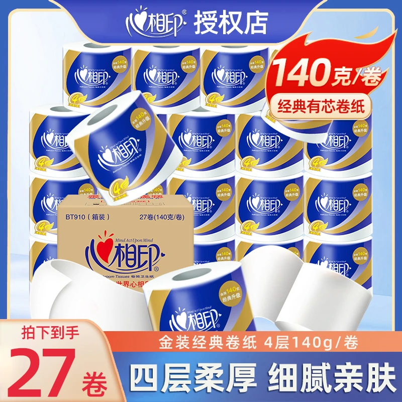【高克重】心相印卷纸4层加厚140克家用卫生纸厕纸10卷/27卷箱装