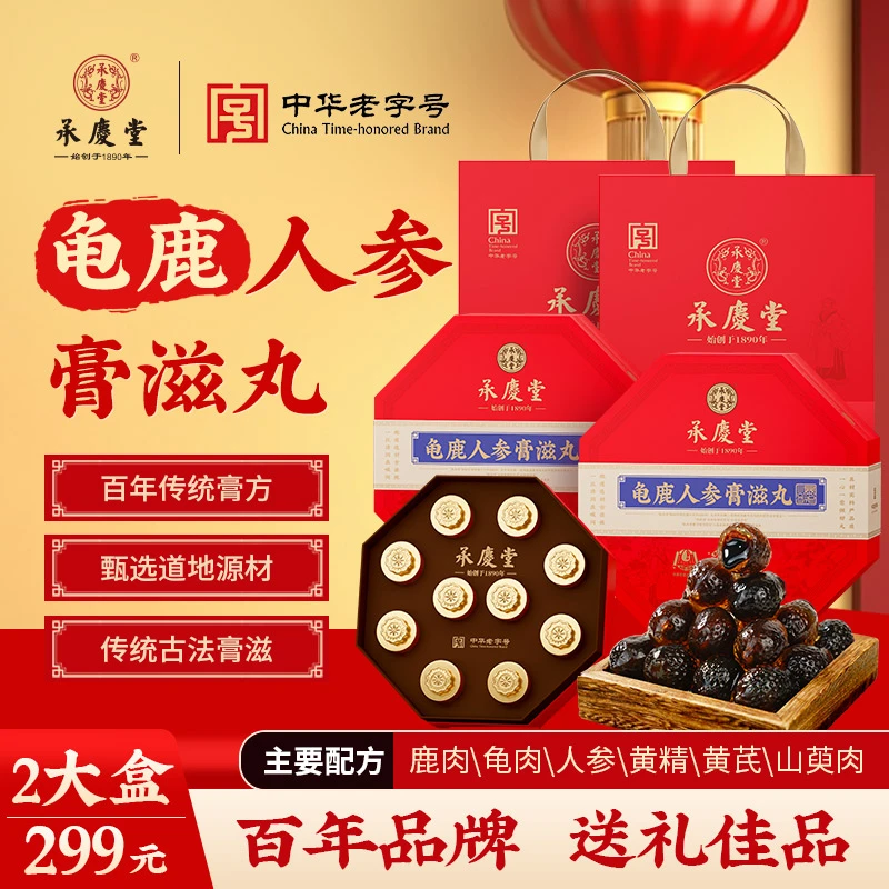 承庆堂爆浆龟鹿人参膏滋丸（龟肉 鹿肉 人参 黄芪）膏方工艺 280克