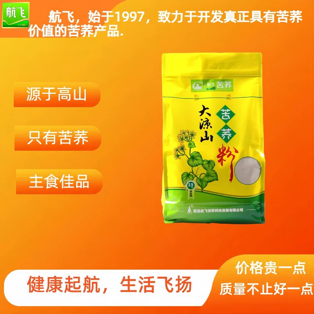 大凉山老牌子【航飞苦荞粉】2500g生粉粗粮荞麦粉低筋粉厨房好食材
