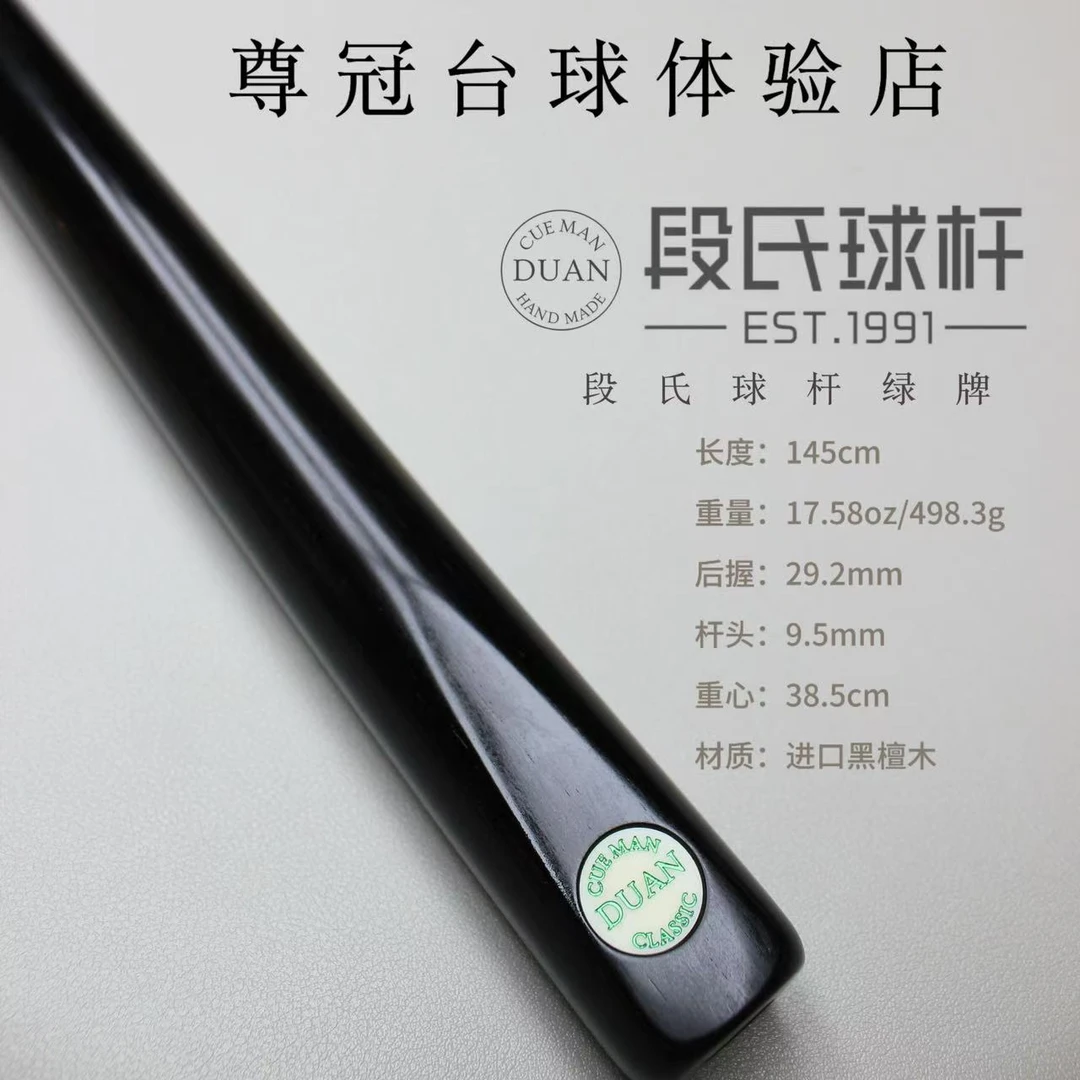 段氏球杆绿牌黑通10 斯诺克参数