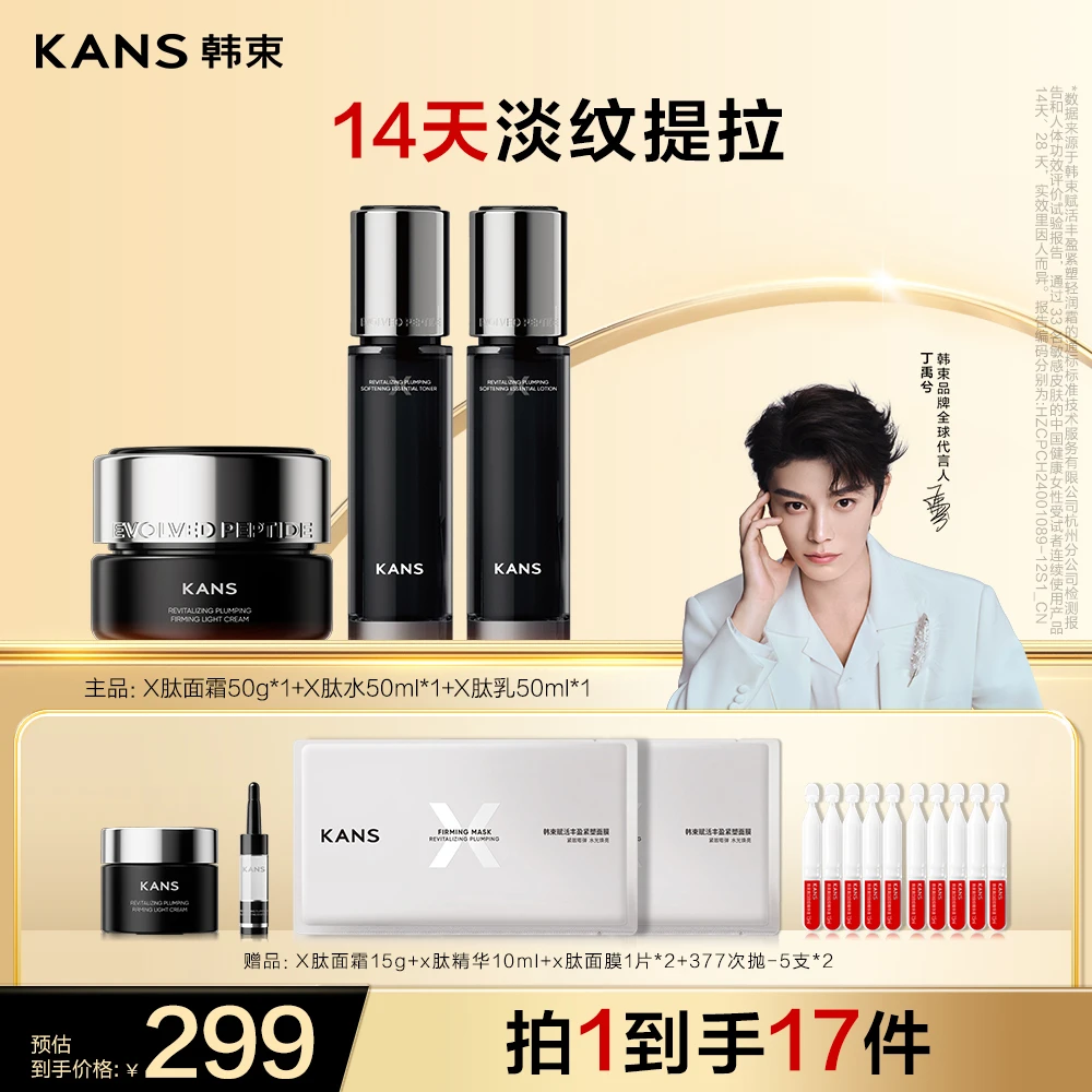 【23周年庆】韩束X肽面霜水乳赋活丰盈焕亮精华水抗皱紧致