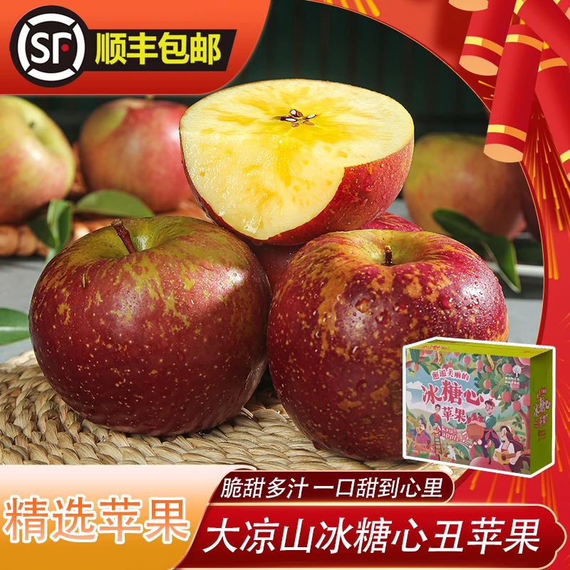 【顺丰包邮】大凉山冰糖心丑苹果（4.3~5斤）