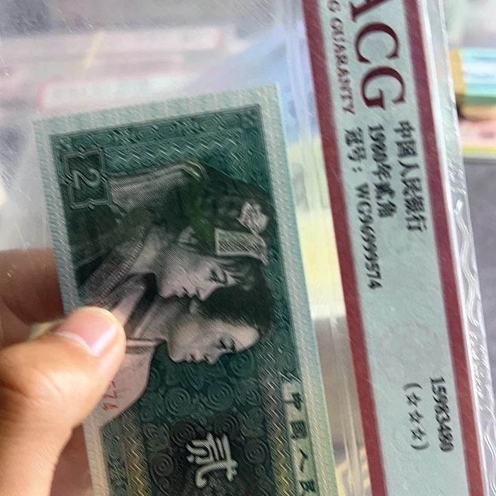四版币0.1两冠一捆尾14001