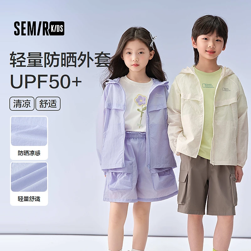 【国家地理系列】森马儿童外套2025夏新款轻量防晒衣285225185101