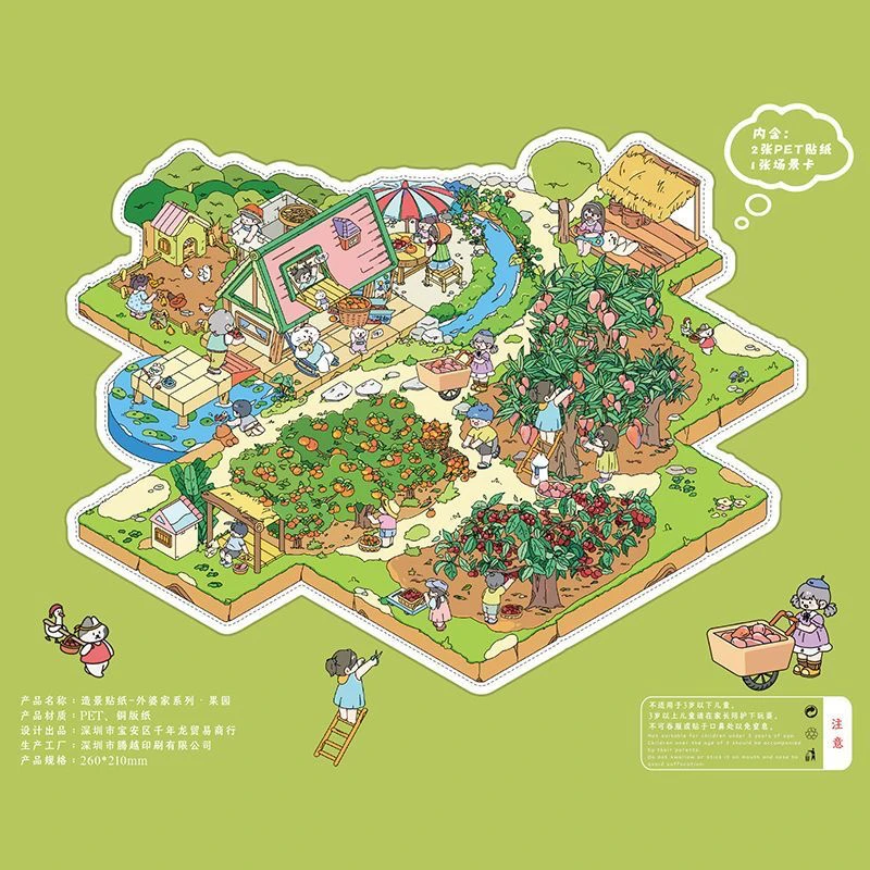 大款造景贴纸糊涂龙贴纸画可爱贴纸书女孩3D立体贴纸外婆田园果园