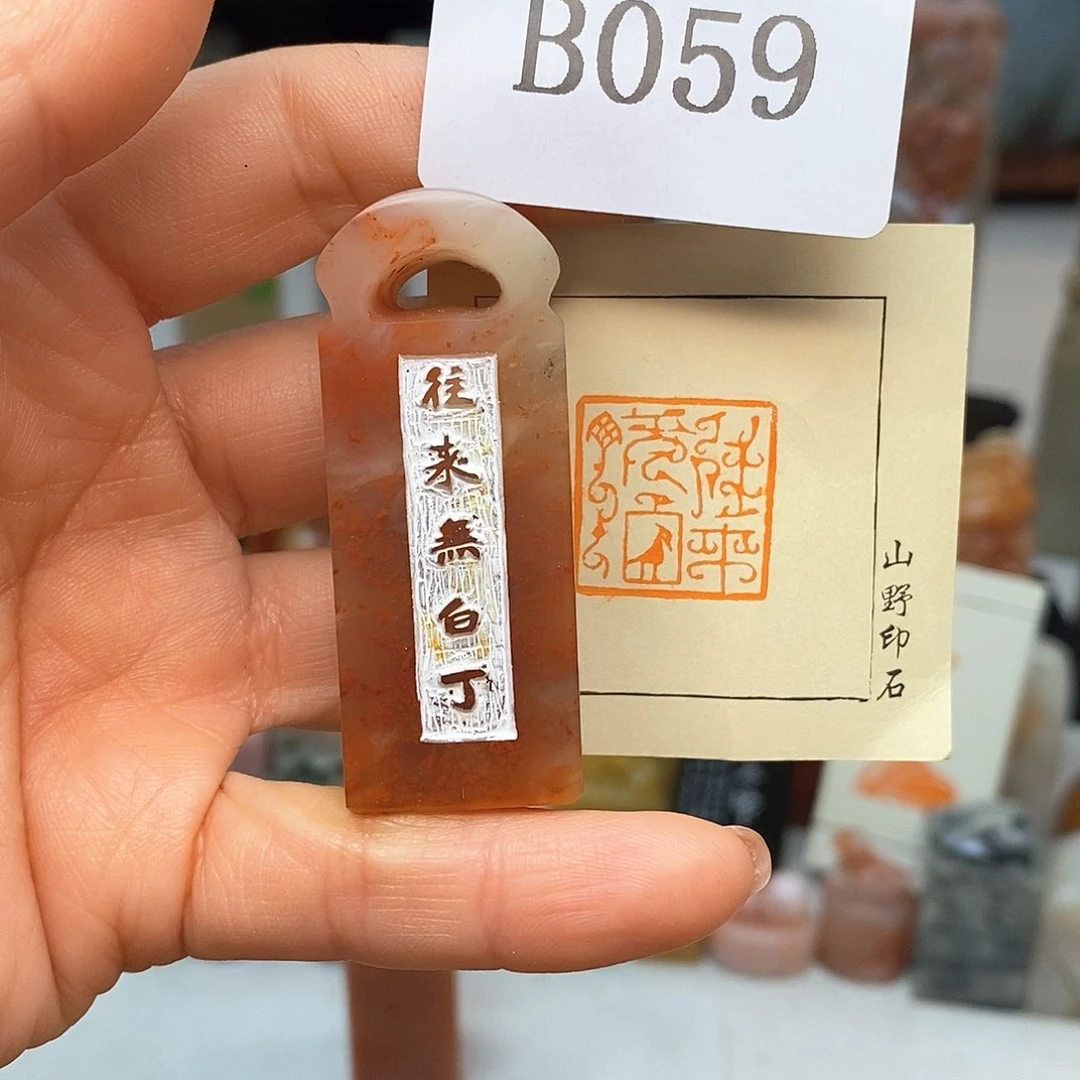 老挝石2x2 成品书画闲章