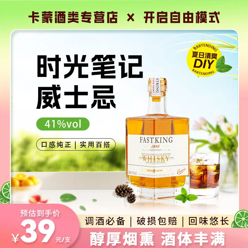 谷物发酵时光笔记威士忌可乐桶调酒基酒洋酒