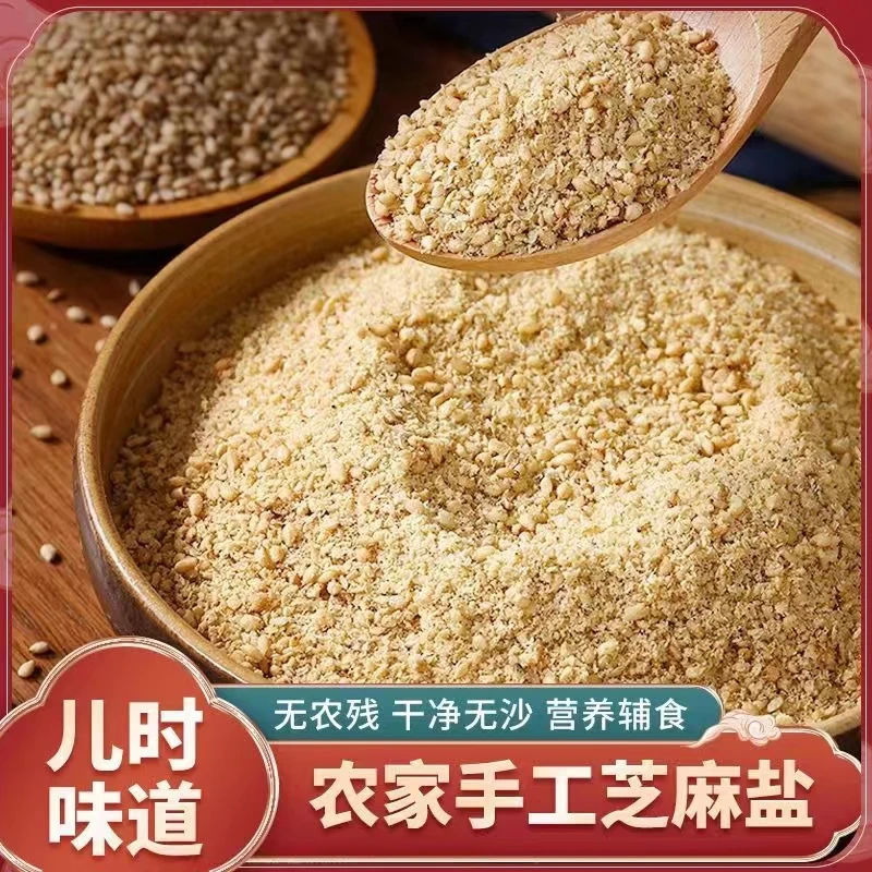 【手擀芝麻盐】醇香新河南芝麻盐 特产烧烤蘸料凉拌火锅下饭卷烙馍