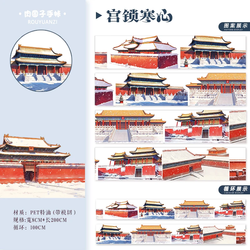 宫锁寒心 切模背景贴