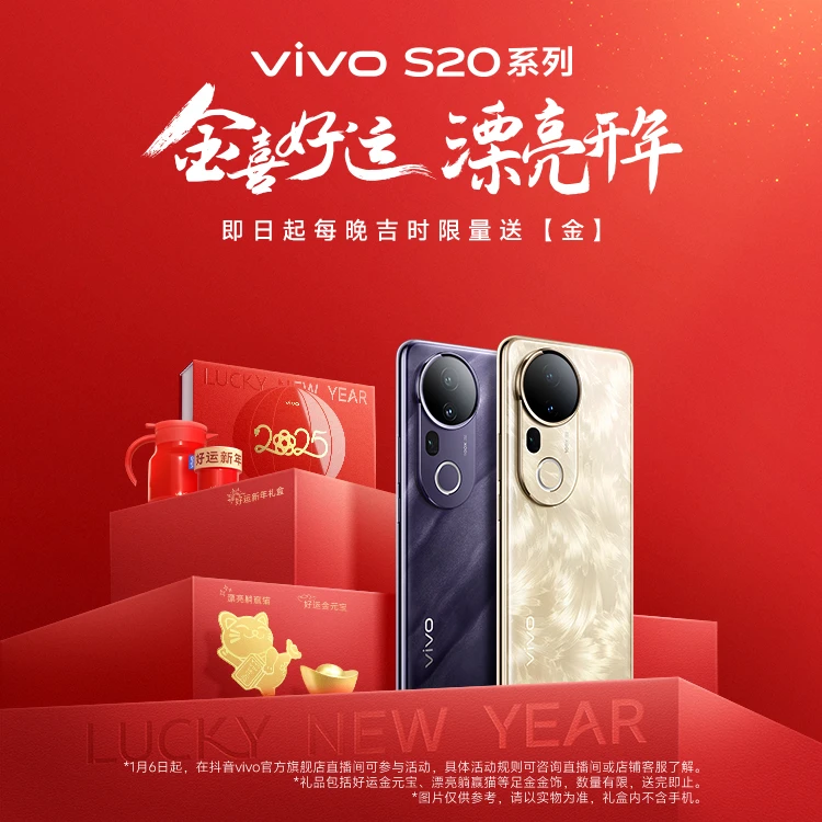 【金喜好运】vivo S20 Pro 5G智能手机 赠新年好运礼盒