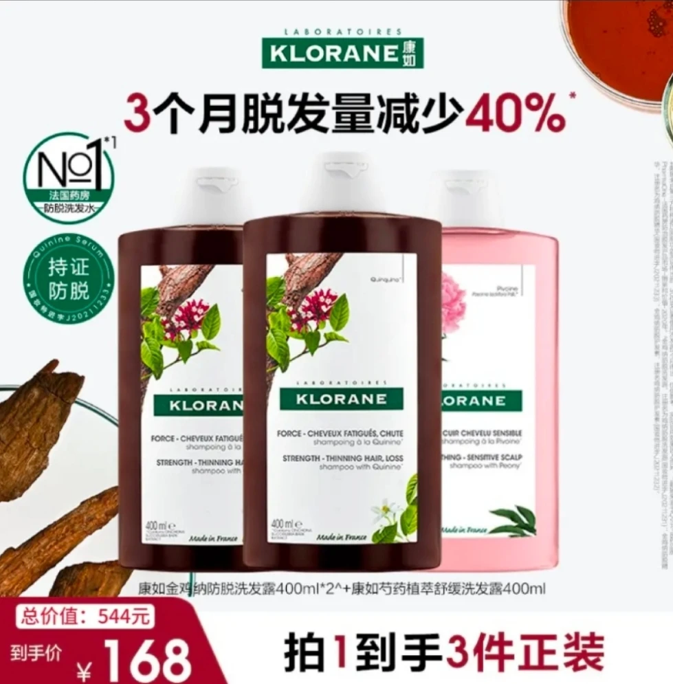 法国康如金鸡纳防脱洗发水400ml强韧防掉+芍药舒缓洗发水