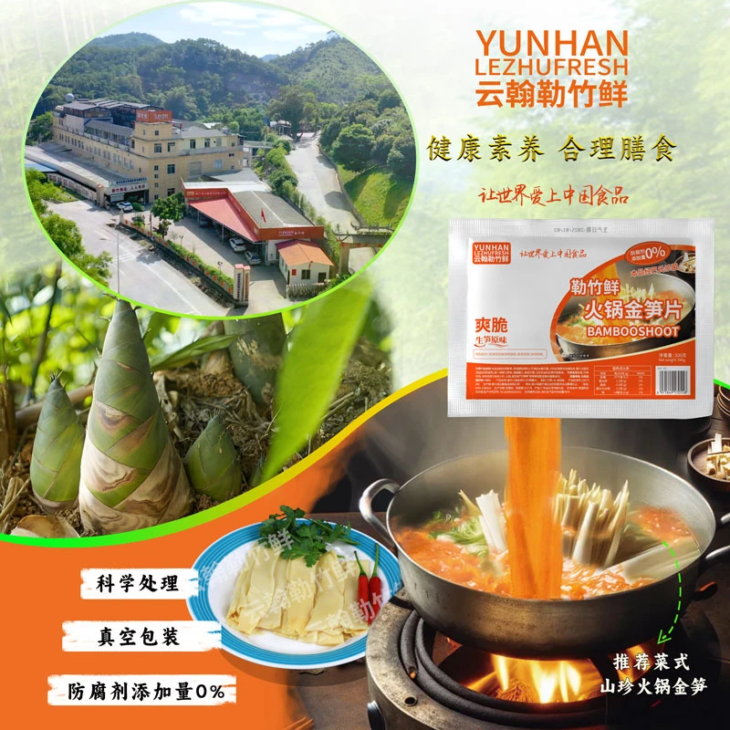 云翰勒竹鲜冬季火锅必备新兴特产云翰勒竹鲜山泉水金笋片300克
