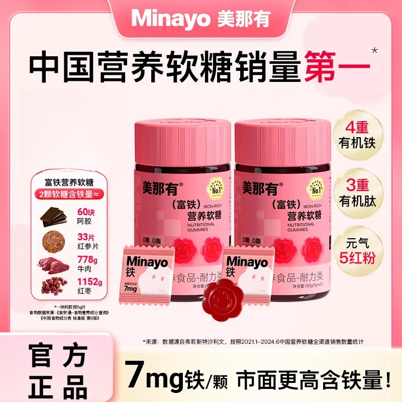 Minayo美那有富铁软糖7mg高阶元气铁女性铁元素姨妈期搭配糖果
