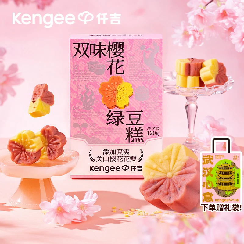 【樱花季限定】仟吉樱花绿豆糕可食用樱花海藻糖糕点武汉礼物特产