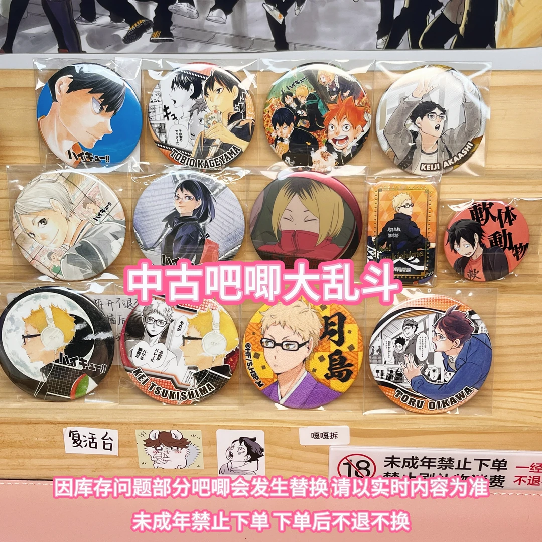 【嘎嘎拆】排球少年中古大乱斗 烫金方 旧坐姿方 默认代拆日谷现货