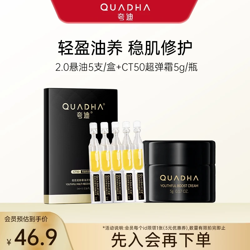 【新客专享】夸迪悬油2.0次抛+CT50超弹霜胶原蛋白修护紧致抗皱精华