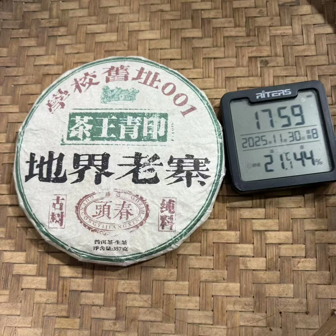 16年茶王青印地界老寨学校旧址001普洱生茶饼357克M145号11月30日