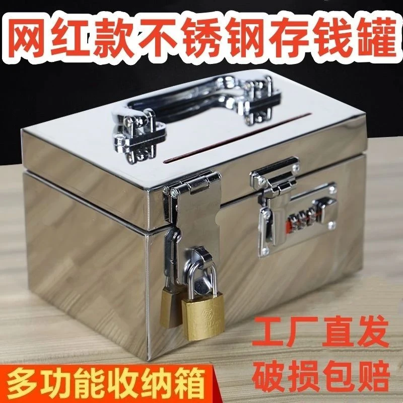 不锈钢存钱箱保险柜家用存钱罐密码装钱罐家用304不锈钢钱箱特厚