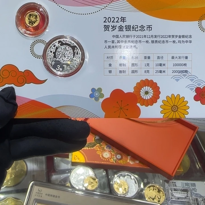 纯金22年贺岁金银 1克金+8克银 盒证全