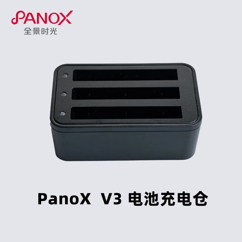 【粉丝专属】全景时光PanoX V3全景360度运动相机原装电池充电仓