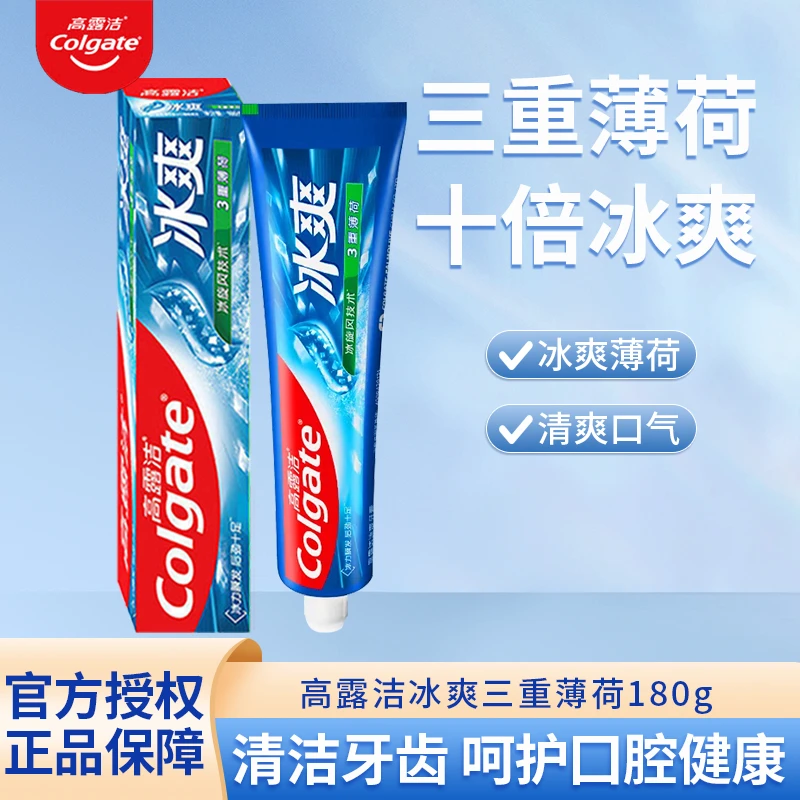 Colgate/高露洁冰爽牙膏三重薄荷180g含氟防蛀清新口气清凉薄荷味