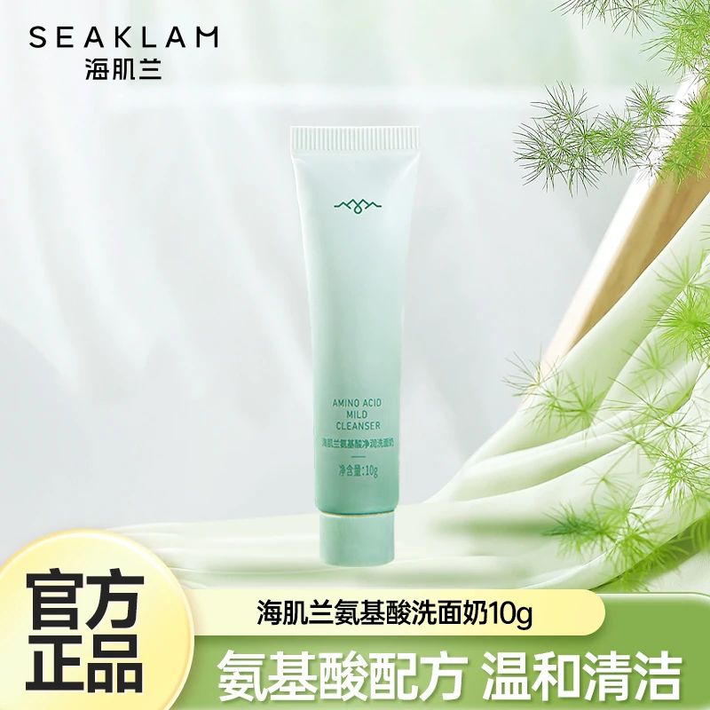 【丛姐专属】海肌兰氨基酸0皂基保湿高能感洗面奶补水清洁-hd
