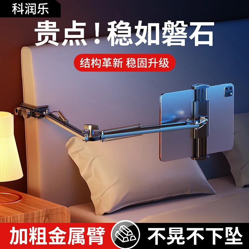 科润乐手机支架懒人支架床头支架平板通用床上追剧手机支撑架支架