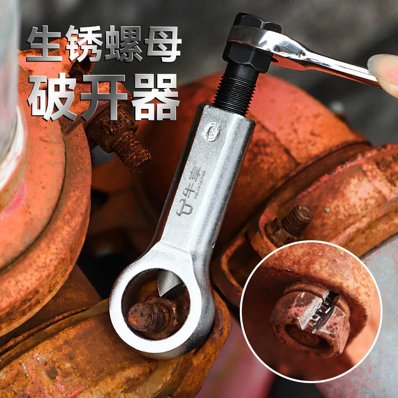 手持式4件套生锈螺母破开器 新款万能型手动螺帽分离器螺母破开器