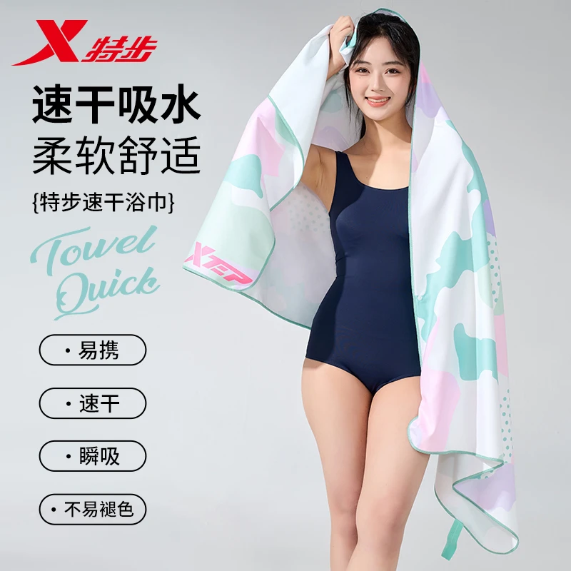 特步速干浴巾游泳毛巾户外速干吸水巾女士便携沙滩巾游泳健身温泉