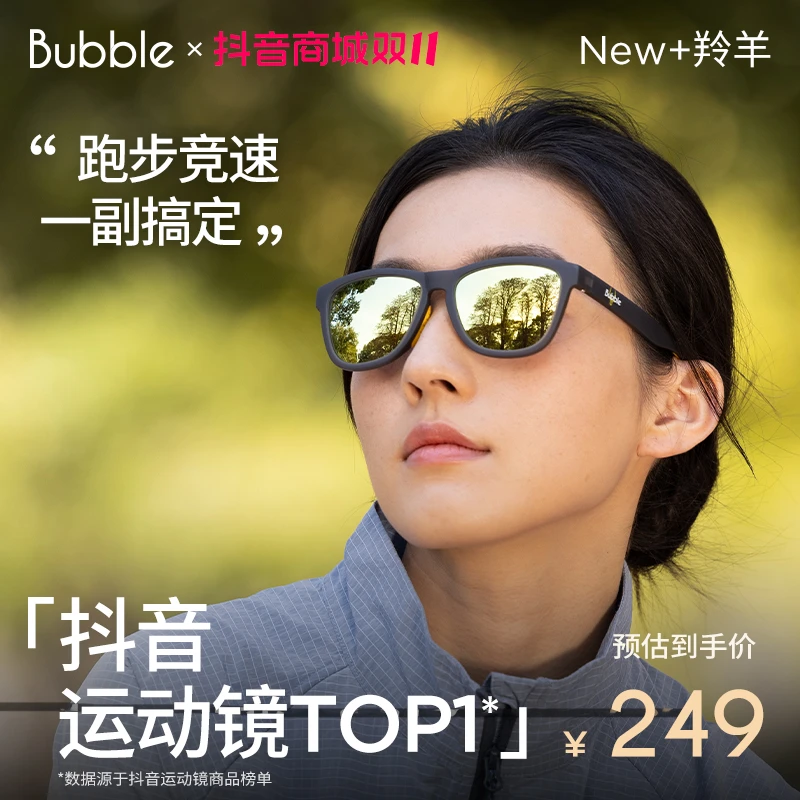 【羚羊系列】Bubble户外运动眼镜偏光琥珀系出游流光秋日穿搭