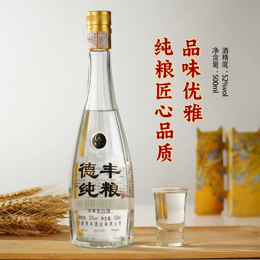 天德丰水晶瓶（6）纯粮白酒浓香型42度-52度白酒42度500ml