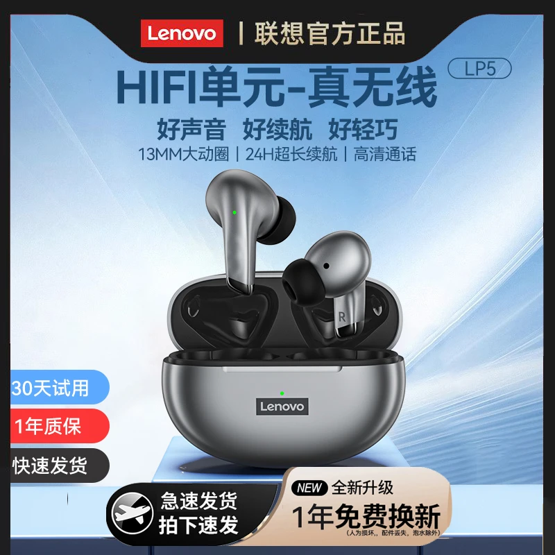 联想原装LP5蓝牙耳机无线降噪高能感入耳式超长续航电竞游戏专用